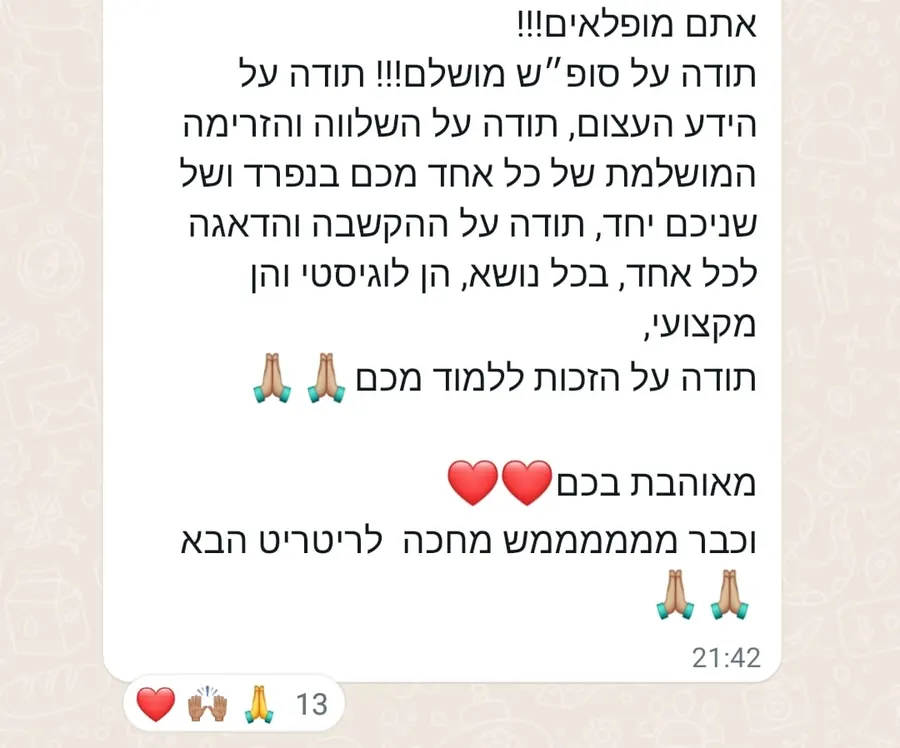 צילום מסך המלצה ממשתתף/ת בריטריט קודם