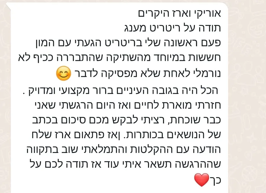 צילום מסך המלצה ממשתתף/ת בריטריט קודם